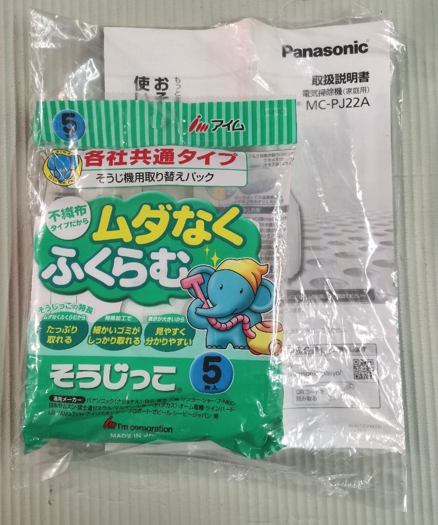 （美品）Panasonic MC-PJ22A-H 掃除機 グレー