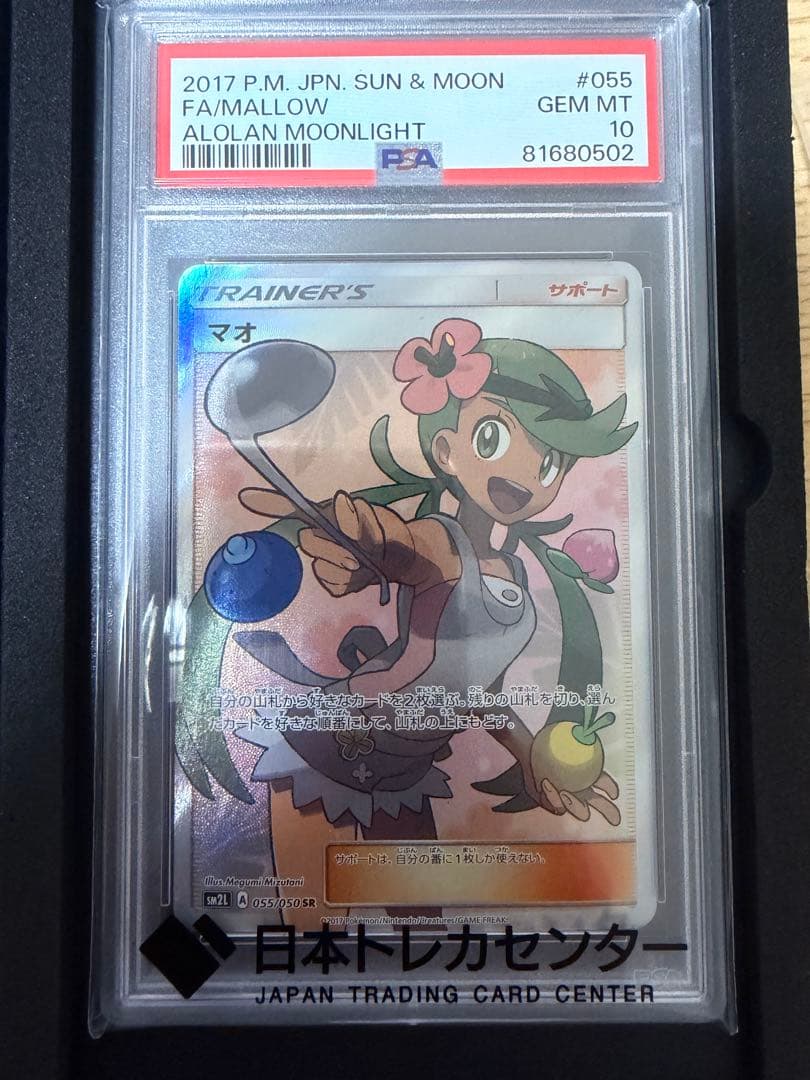 C*O様 マオ SR SM2L アローラの月光 055/050