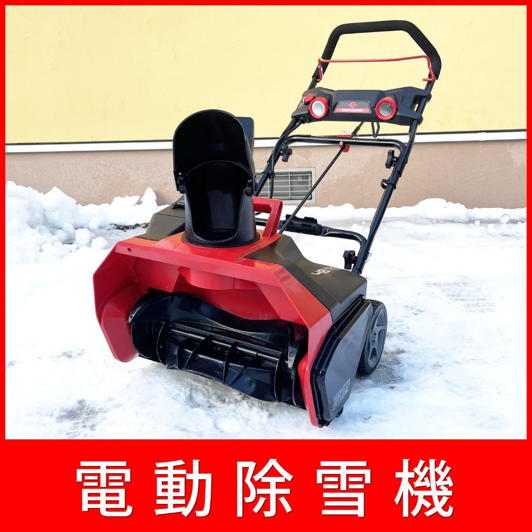 【電動除雪機】HAIGE(ハイガー) 充電式 POWERWORKS SNE402