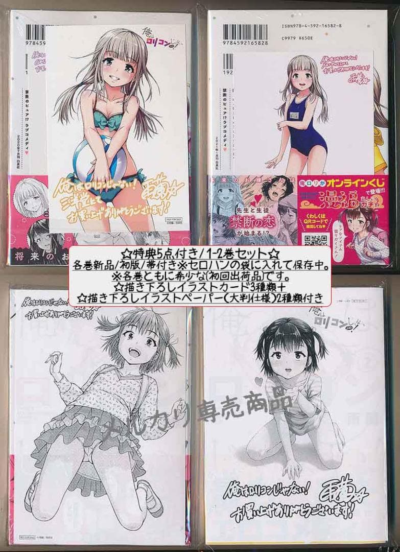 ☆特典46点付き [雨蘭] 俺はロリコンじゃない! 全8巻