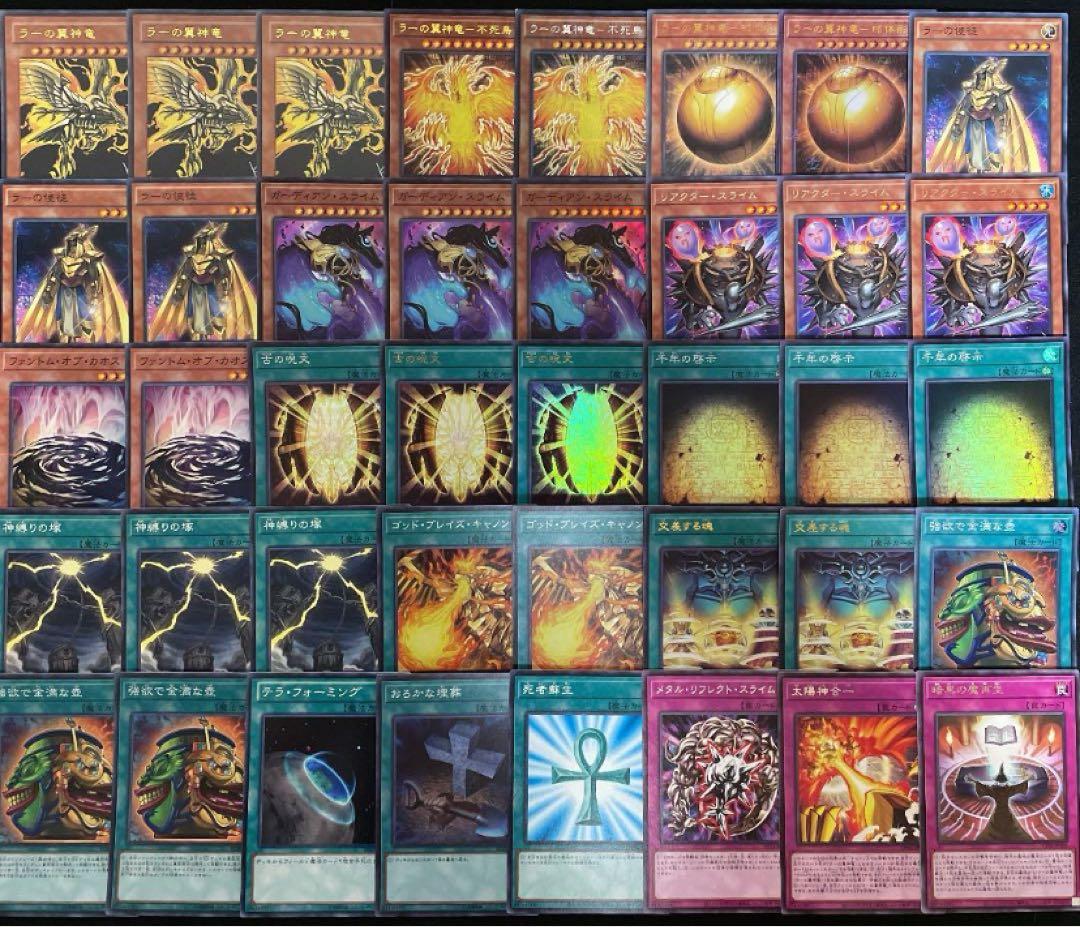 まとめ買い機能大歓迎！！ラーの翼神竜デッキ　本格構築