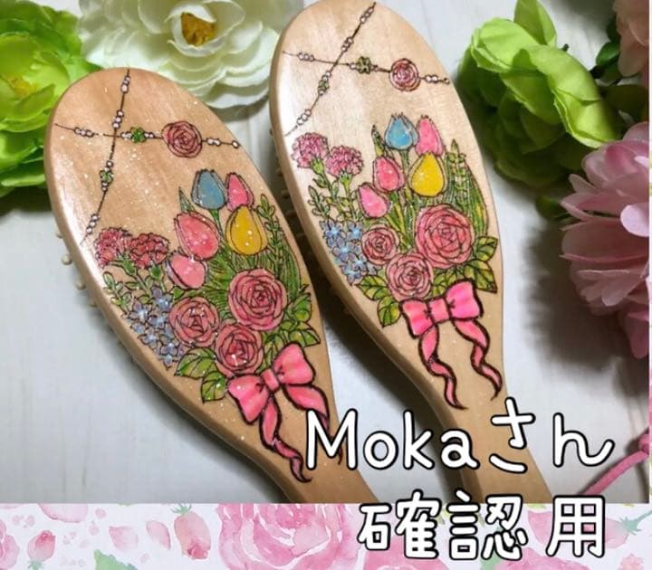 Mokaさん