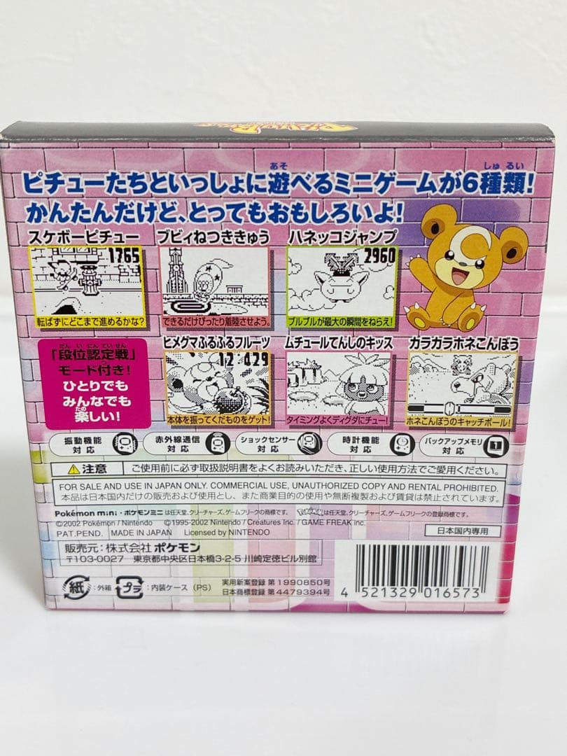 ほぼ新品！ポケモンミニ ピチューブラザーズミニ