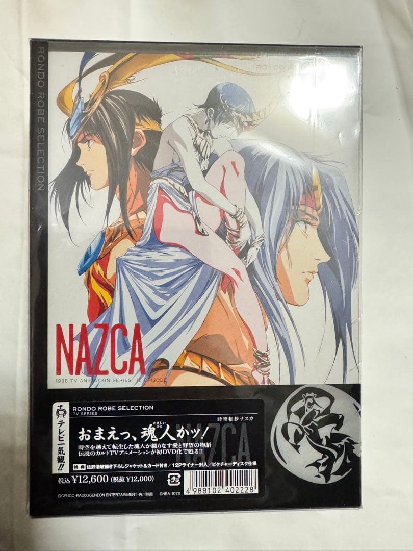 新品未開封時空転抄 ナスカ DVD-BOX 鈴村健一 子安武人林原めぐみ