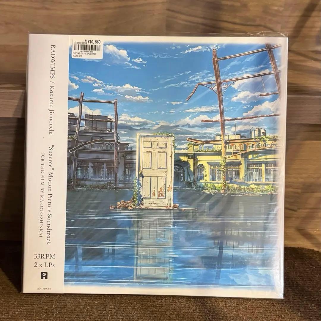 すずめの戸締まりサントラ2LP重量盤未開封