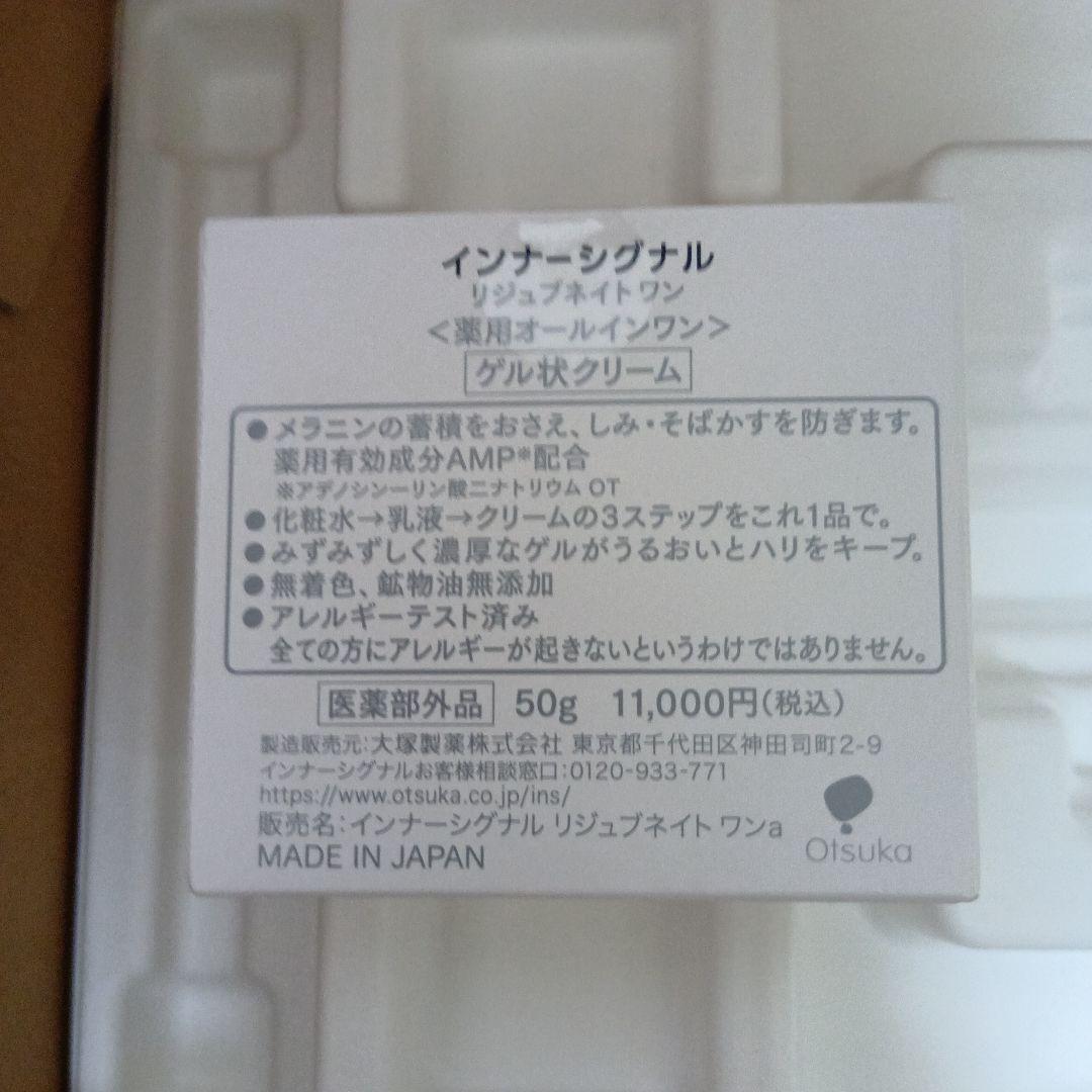 インナーシグナルリジェブネイトワン50g リジェブネイトベースb洗顔石鹸60g