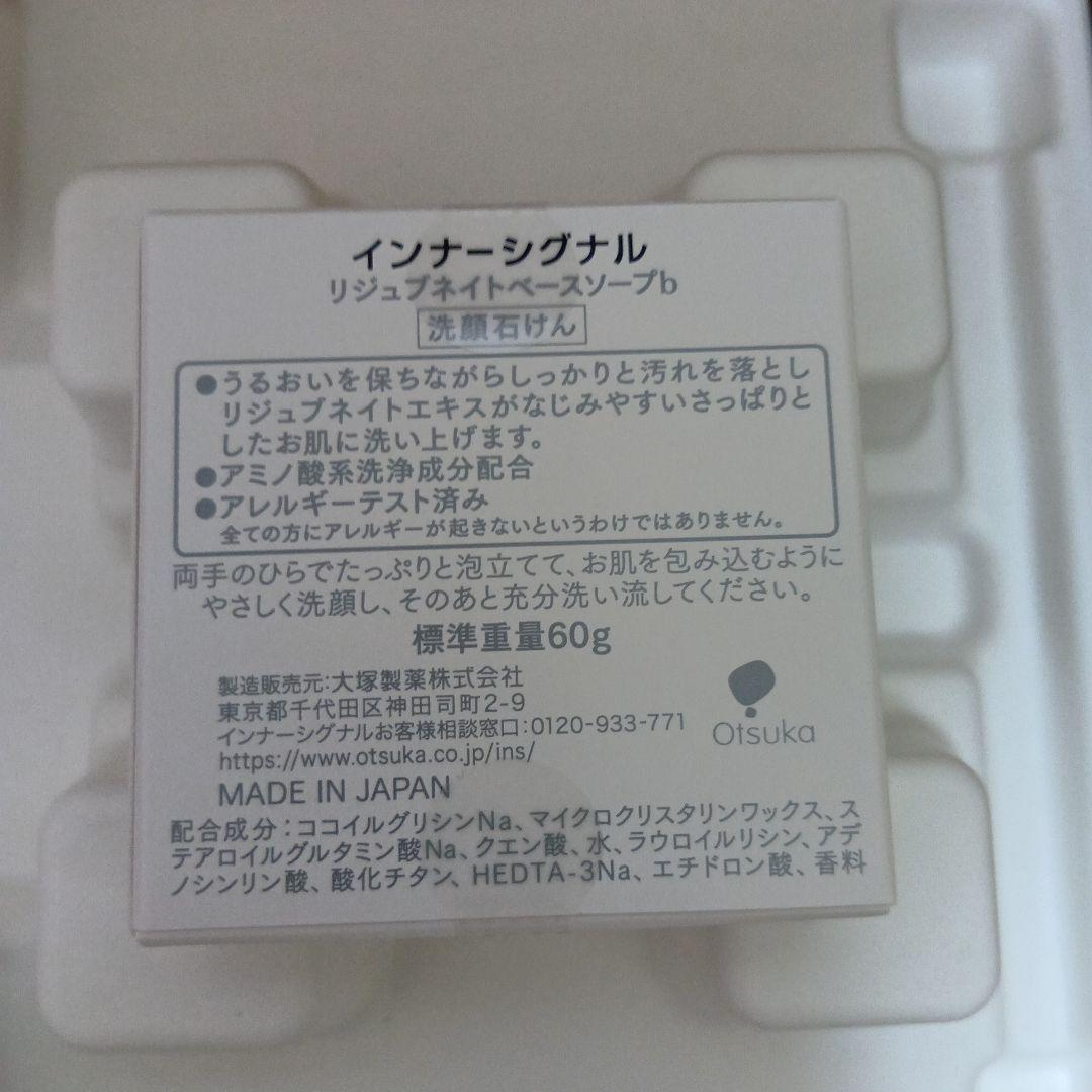 インナーシグナルリジェブネイトワン50g リジェブネイトベースb洗顔石鹸60g