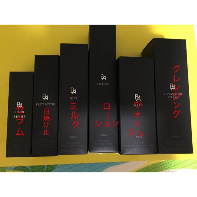 POLA BA お得6点セット！2名様限定！プレゼント付き！