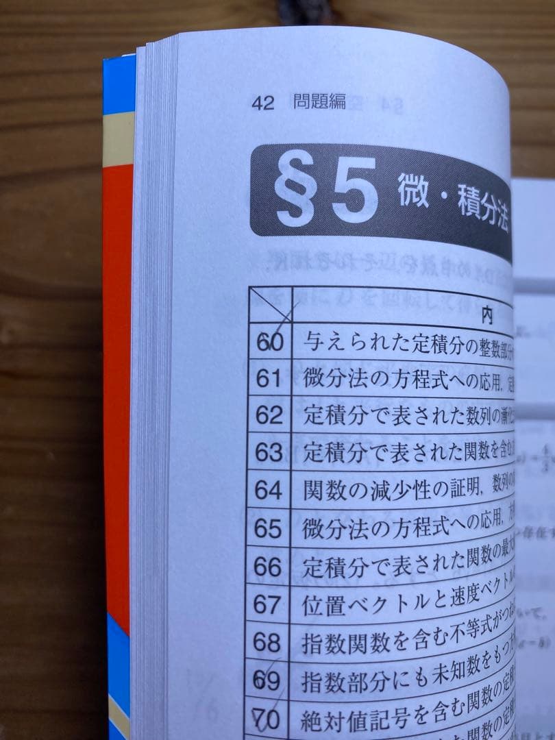 東京科学大学（東京工業大学）過去問セット