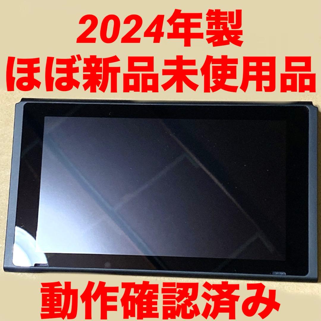 ほぼ新品未使用品　Switch本体画面のみ　2024年製　動作確認済み　⓳