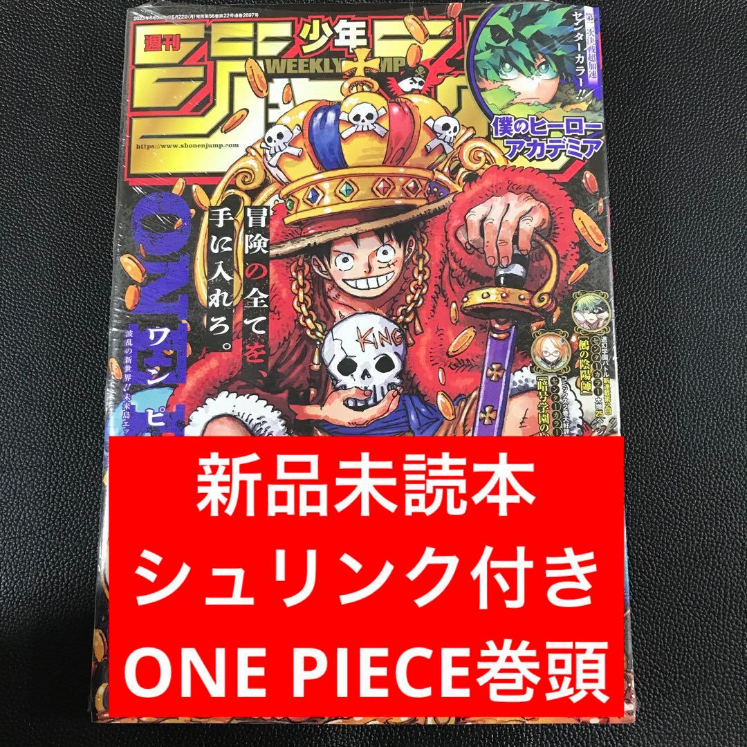 【週刊少年ジャンプ 2023年25号】ONE PIECE ワンピース 6月5日号