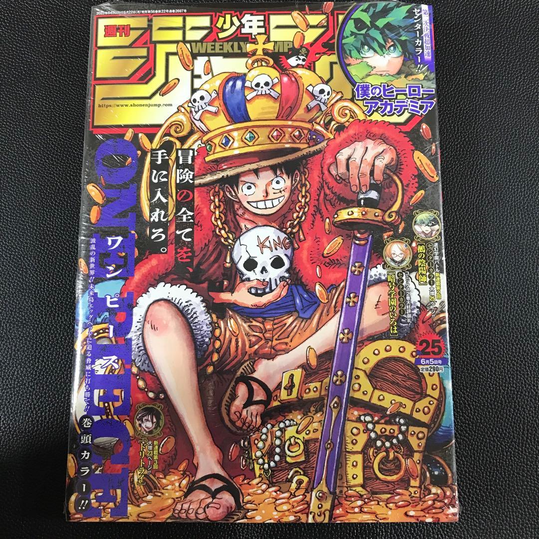【週刊少年ジャンプ 2023年25号】ONE PIECE ワンピース 6月5日号