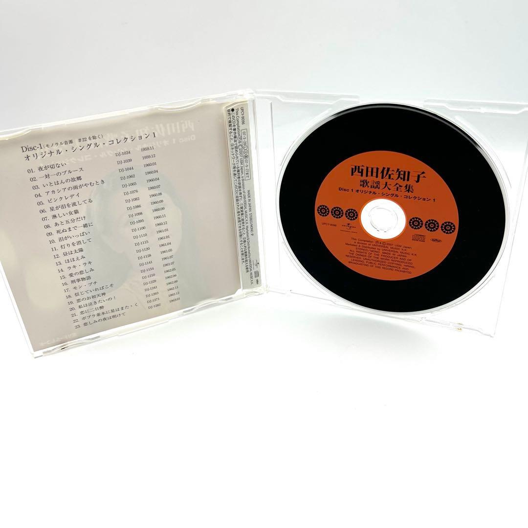 西田佐知子 歌謡大全集 CD 5枚組 アルバム