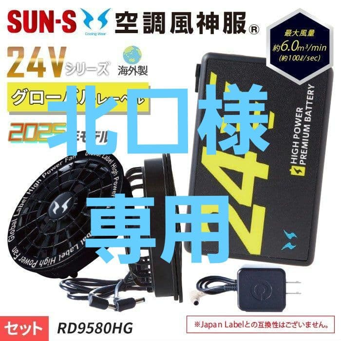24V 空調服用バッテリーセット 2025年モデル