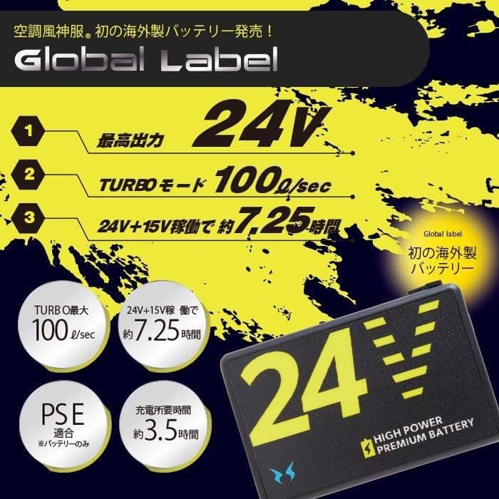 24V 空調服用バッテリーセット 2025年モデル