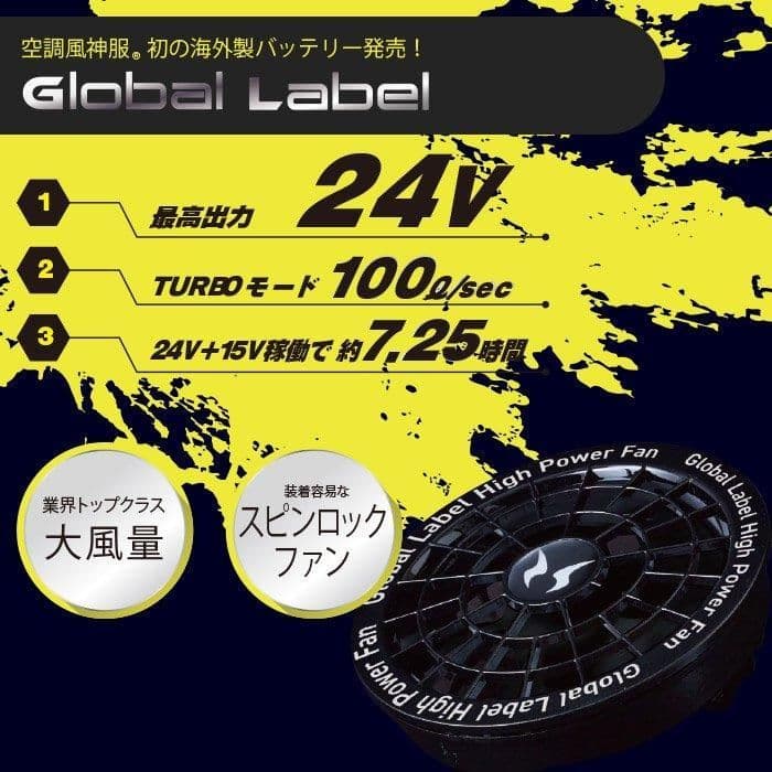 24V 空調服用バッテリーセット 2025年モデル