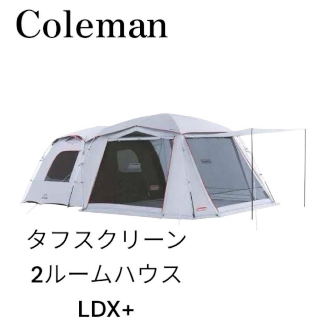 Coleman タフスクリーン 2ルームハウス LDX+ 4〜5人