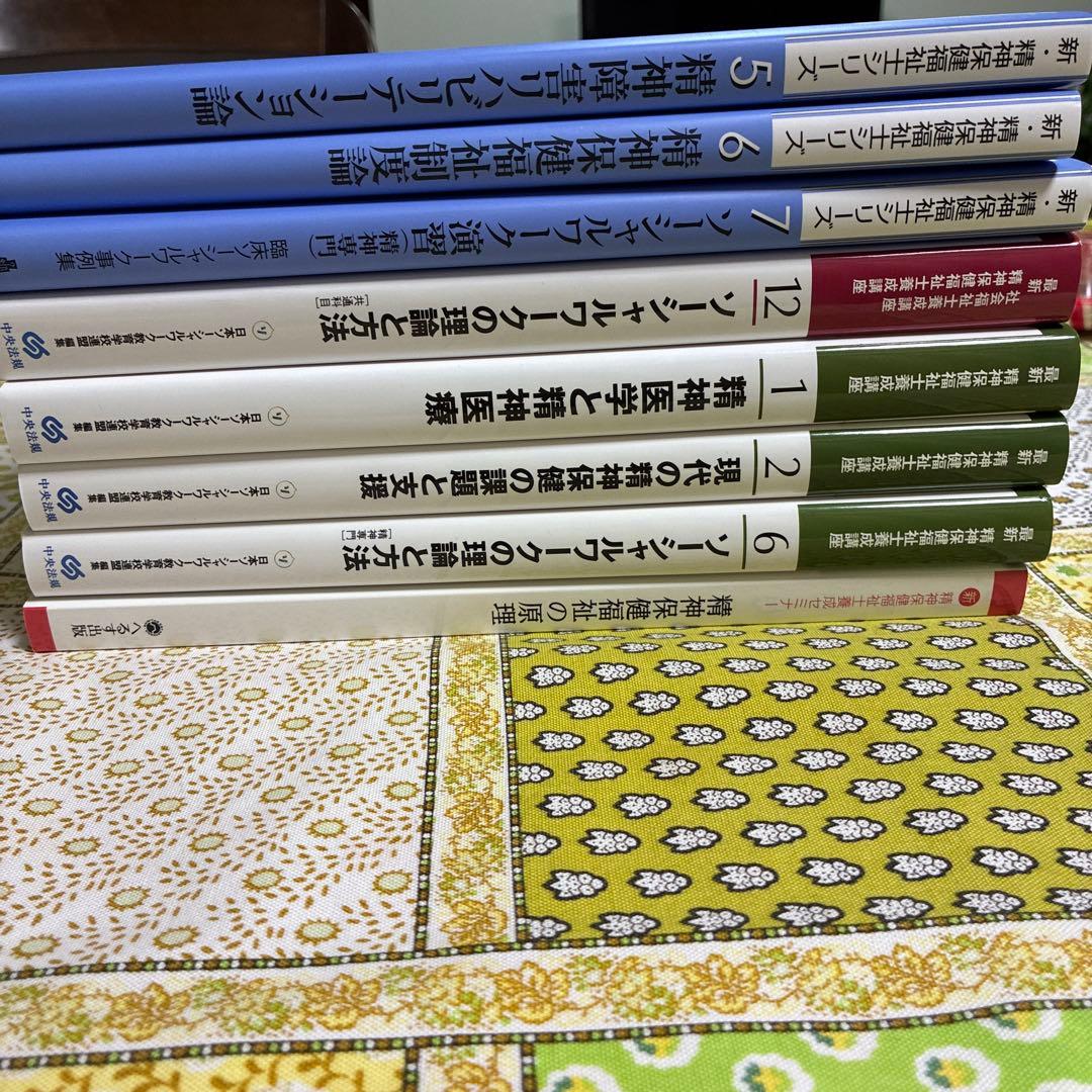 精神保健福祉士⭐︎日本福祉教育専門学校短期コース(実習免除、専門科目受験)指定教材