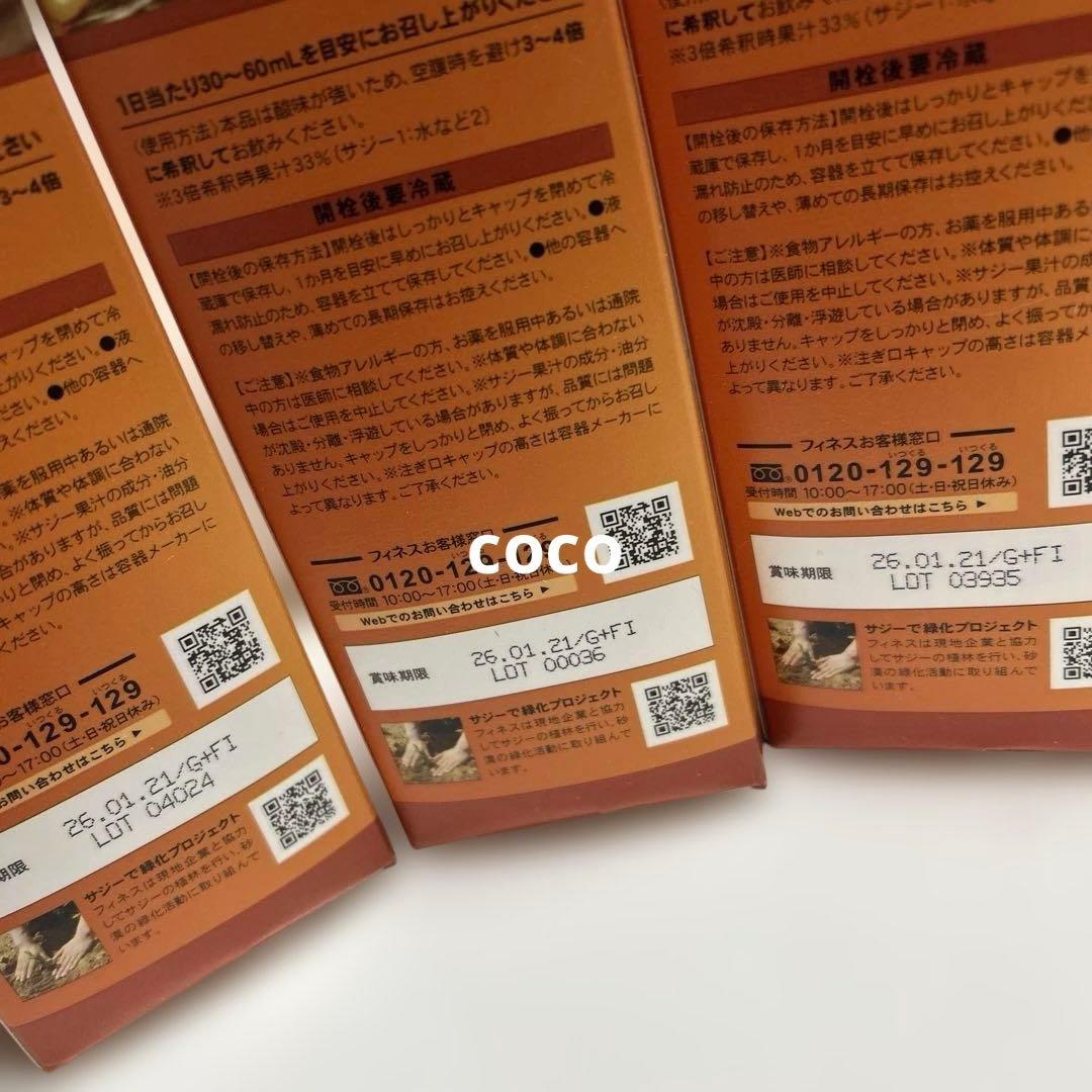 豊潤サジージュース アプリコット1000mL 3本 フィネス 届きたて 即日発送