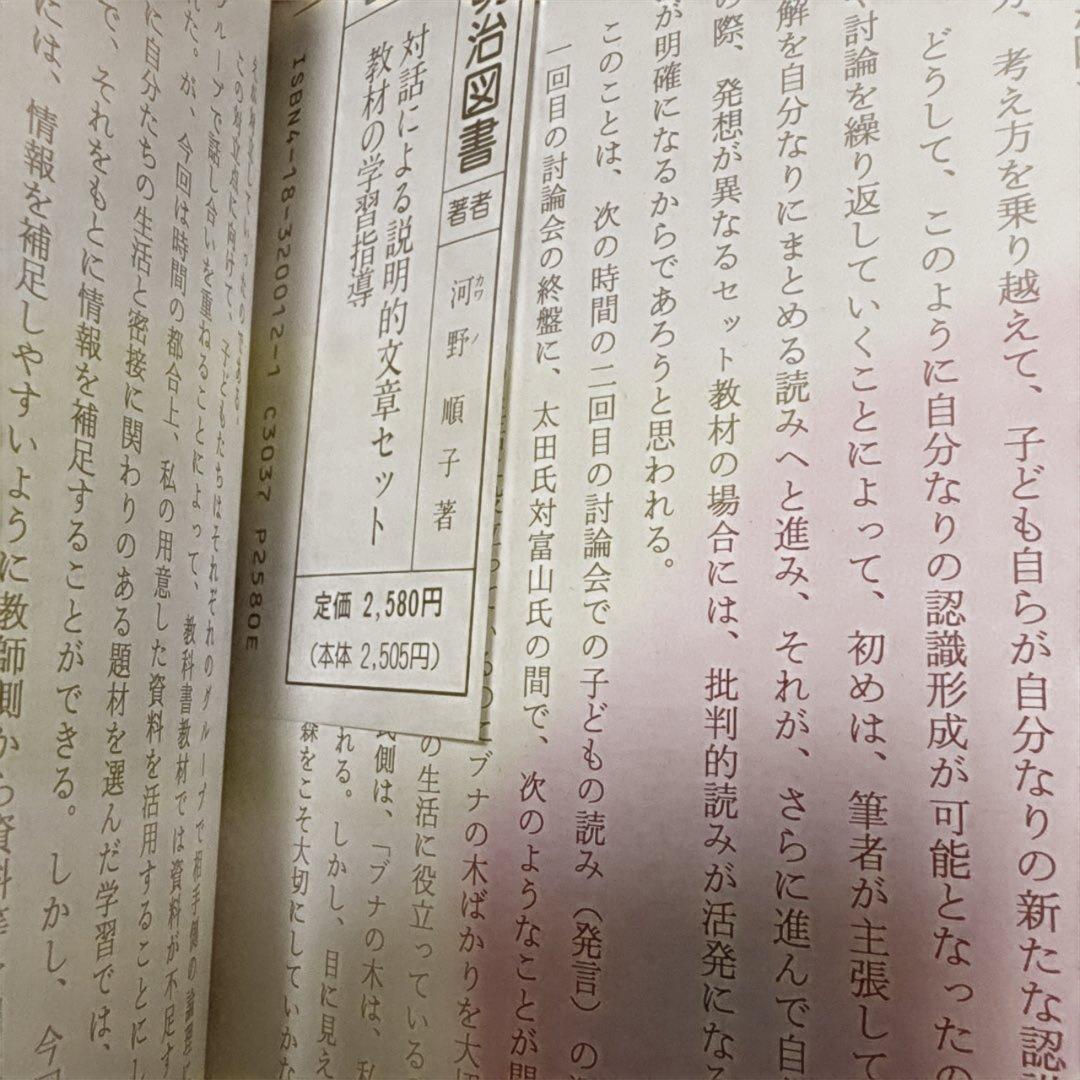 対話による説明的文章セット教材の学習指導