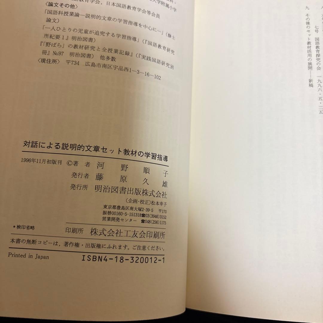 対話による説明的文章セット教材の学習指導