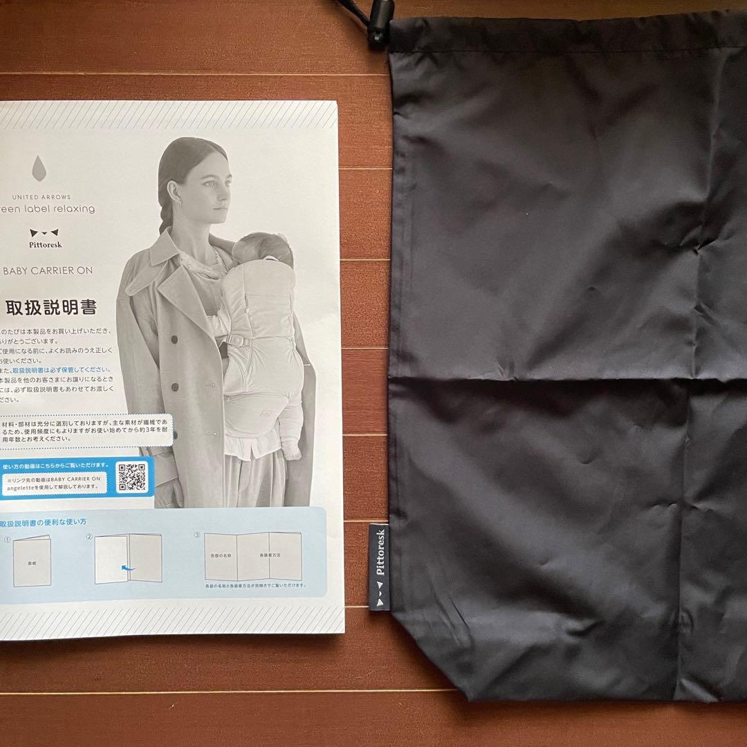 【美品】UNITED ARROWSピトレスク抱っこ細 アイボリー