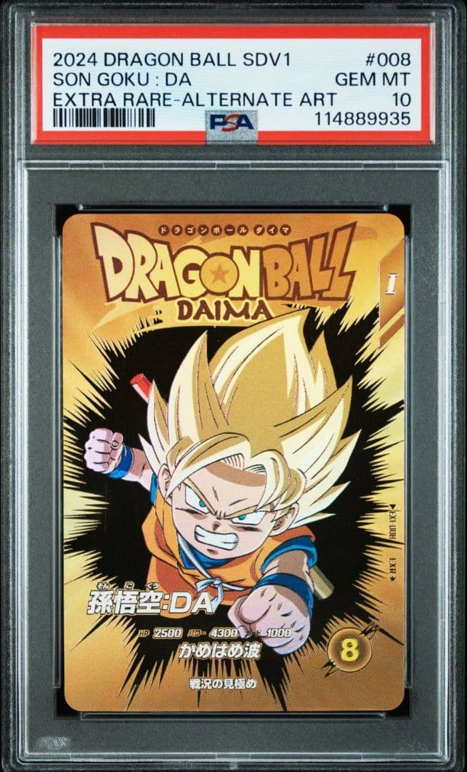 ドラゴンボールヒーローズ　ダイバーズex1-008 パラレル　孫悟空　PSA10