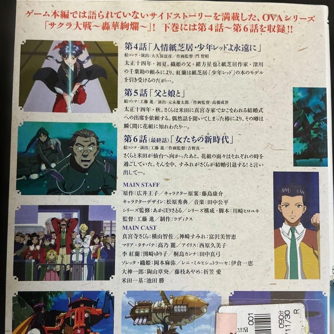 サクラ大戦　轟華絢爛　➕公式ファイルガイド