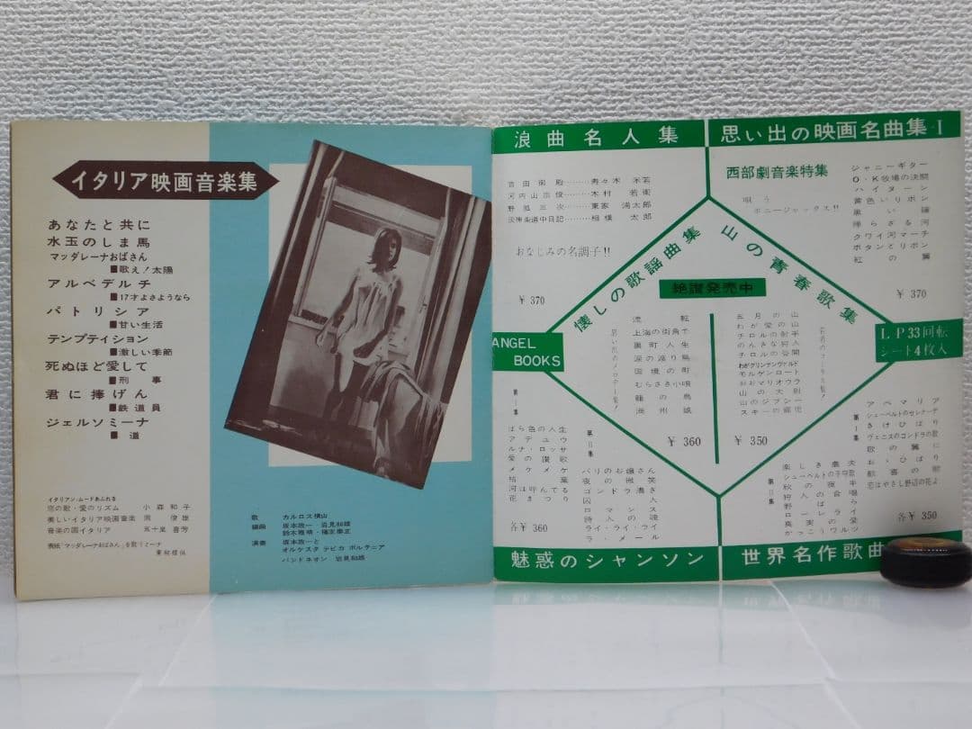 イタリア映画音楽集ANGEL BOOKS 13　ソノシートアルバム　LP33回転