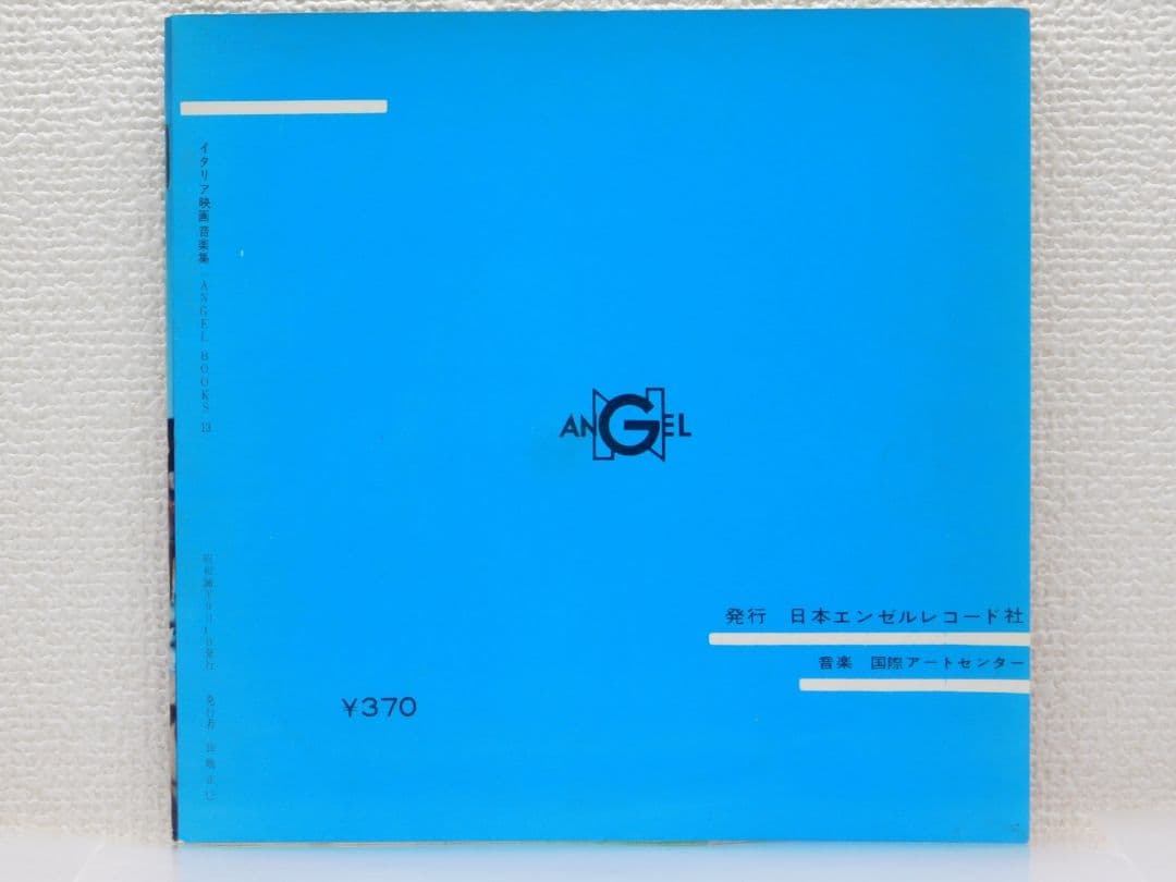 イタリア映画音楽集ANGEL BOOKS 13　ソノシートアルバム　LP33回転
