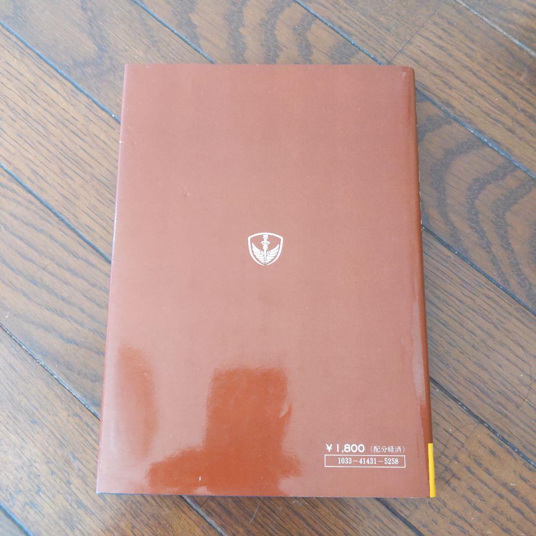 配分の経済学   後藤文利 著 同文館