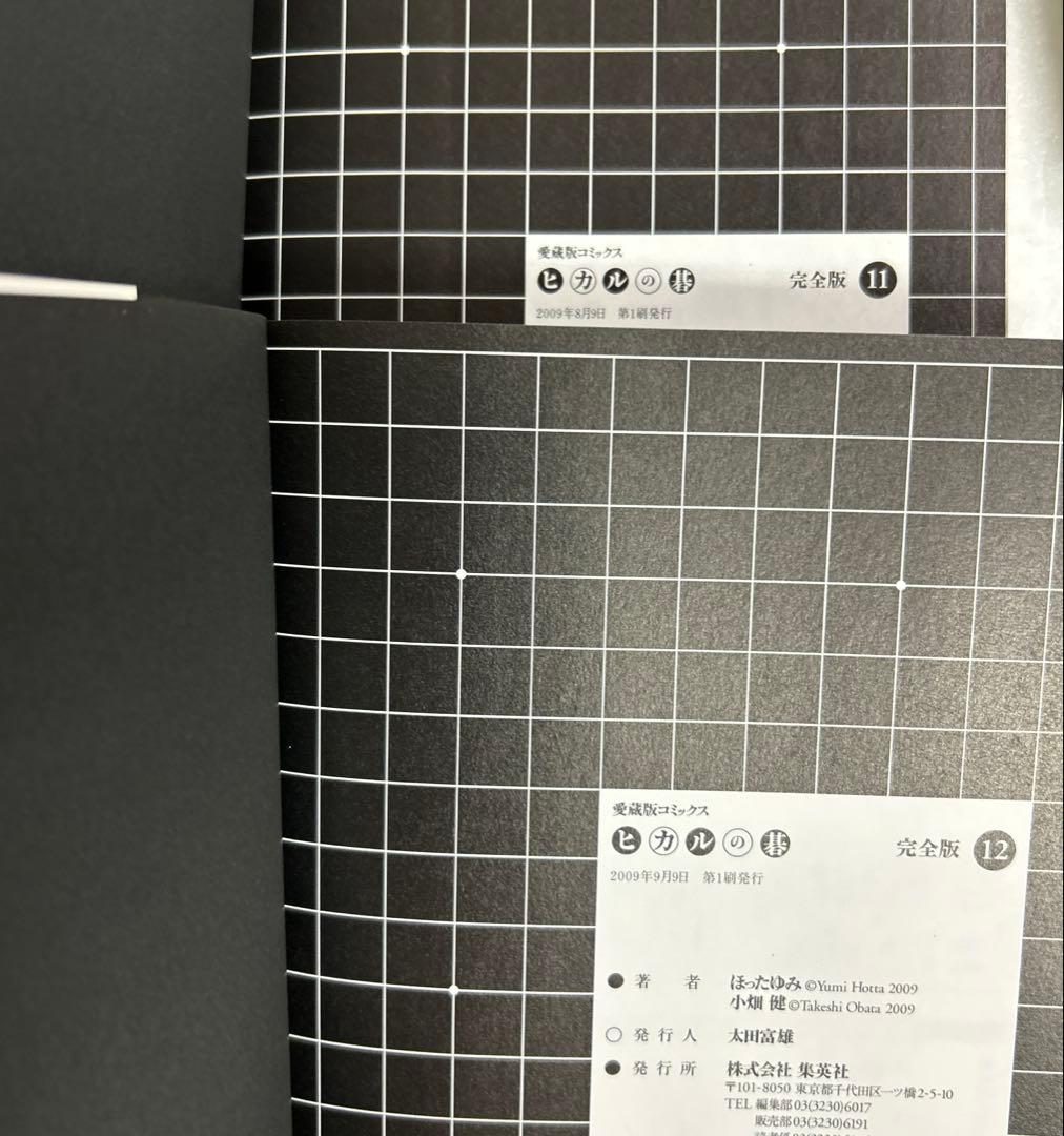 [全初版] ヒカルの碁 : 完全版 全20巻セット 一部ジャンパラ付き