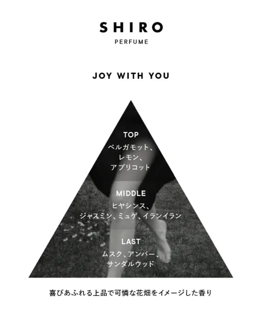 香水(女性用) SHIRO JOY WITH YOU 100ml