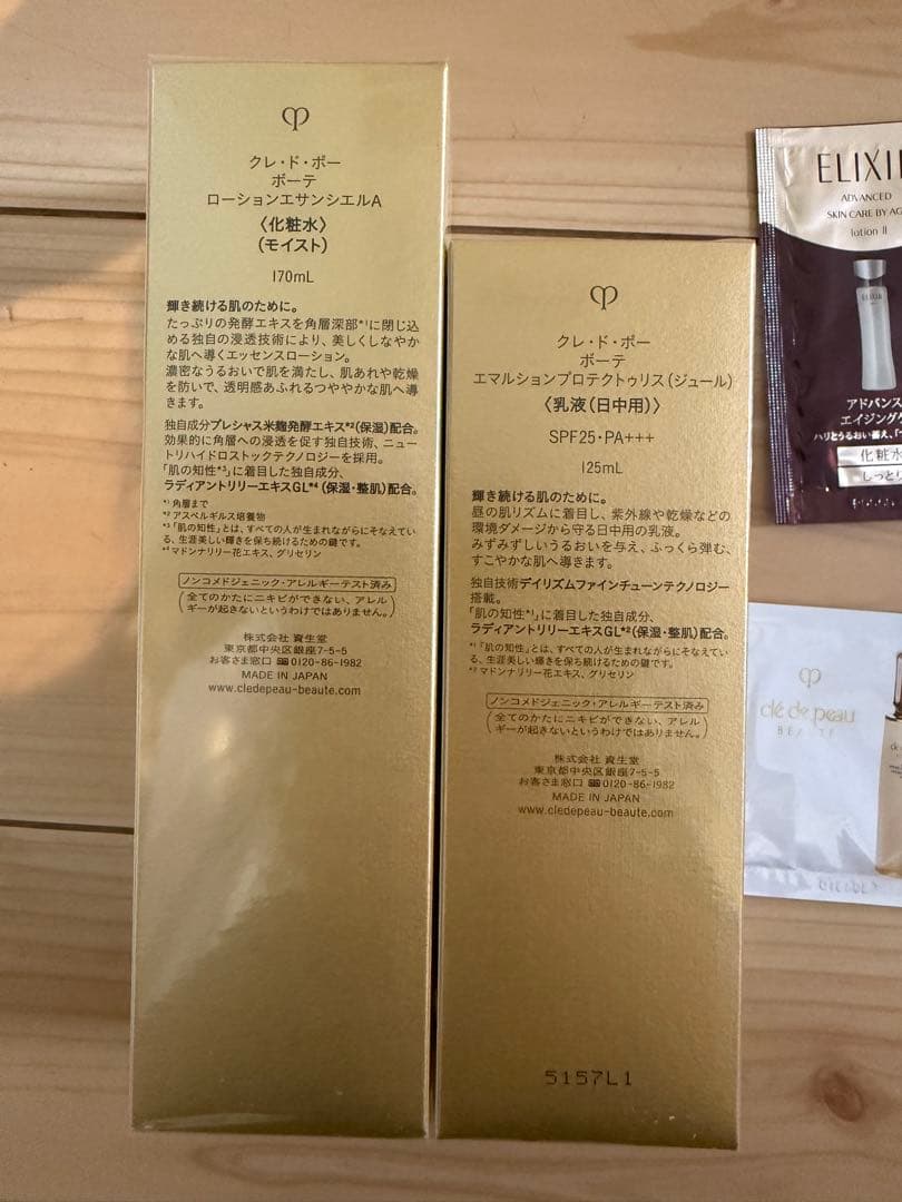 クレ・ド・ポー ボーテ化粧水 & 乳液