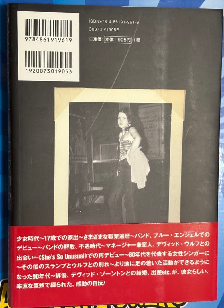 さ*ま様 初版・絶版トゥルー・カラーズ/ シンディ・ローパー自伝　Cyndi L