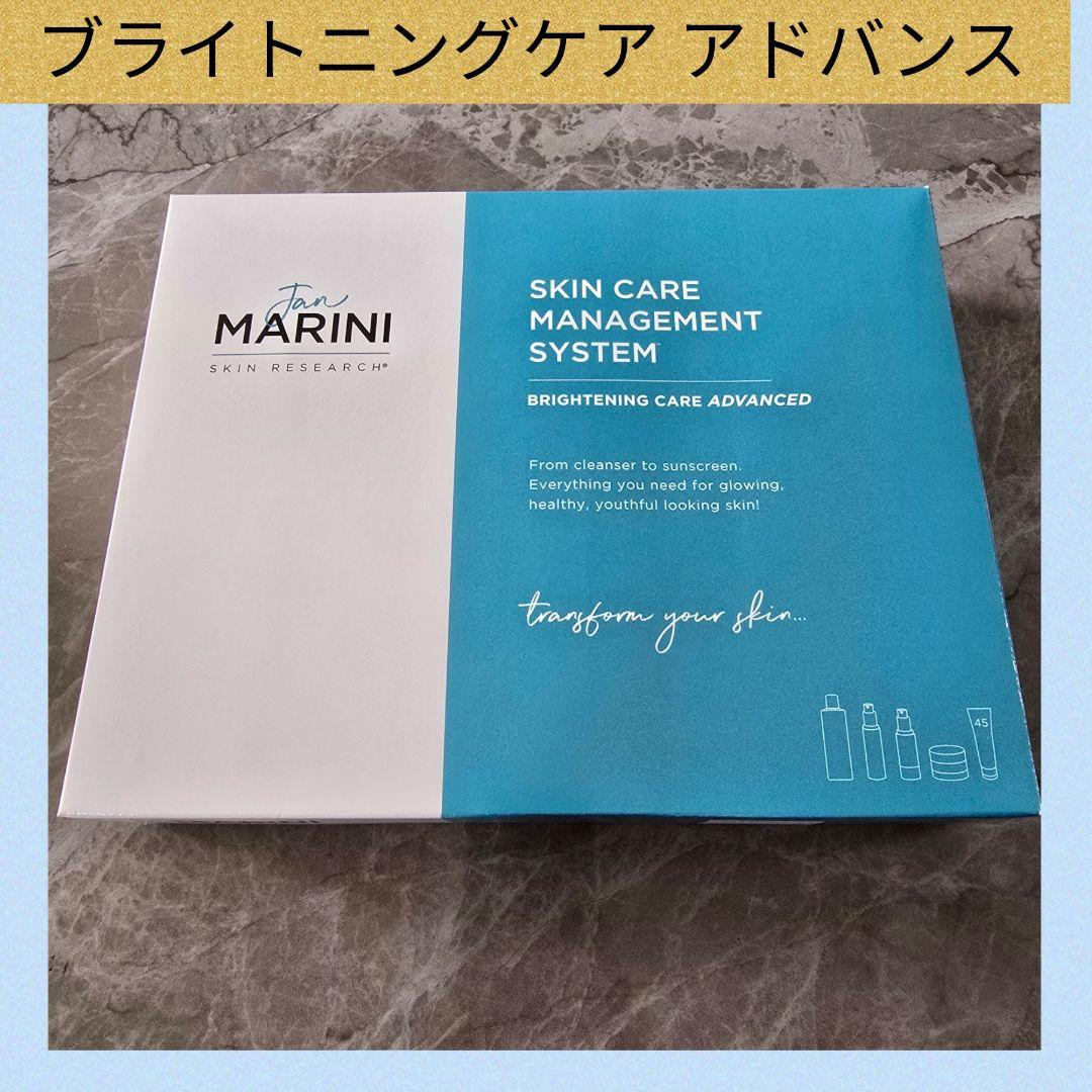 【新品未開封】ジャンマリーニ　ブライトニングケア　アドバンス