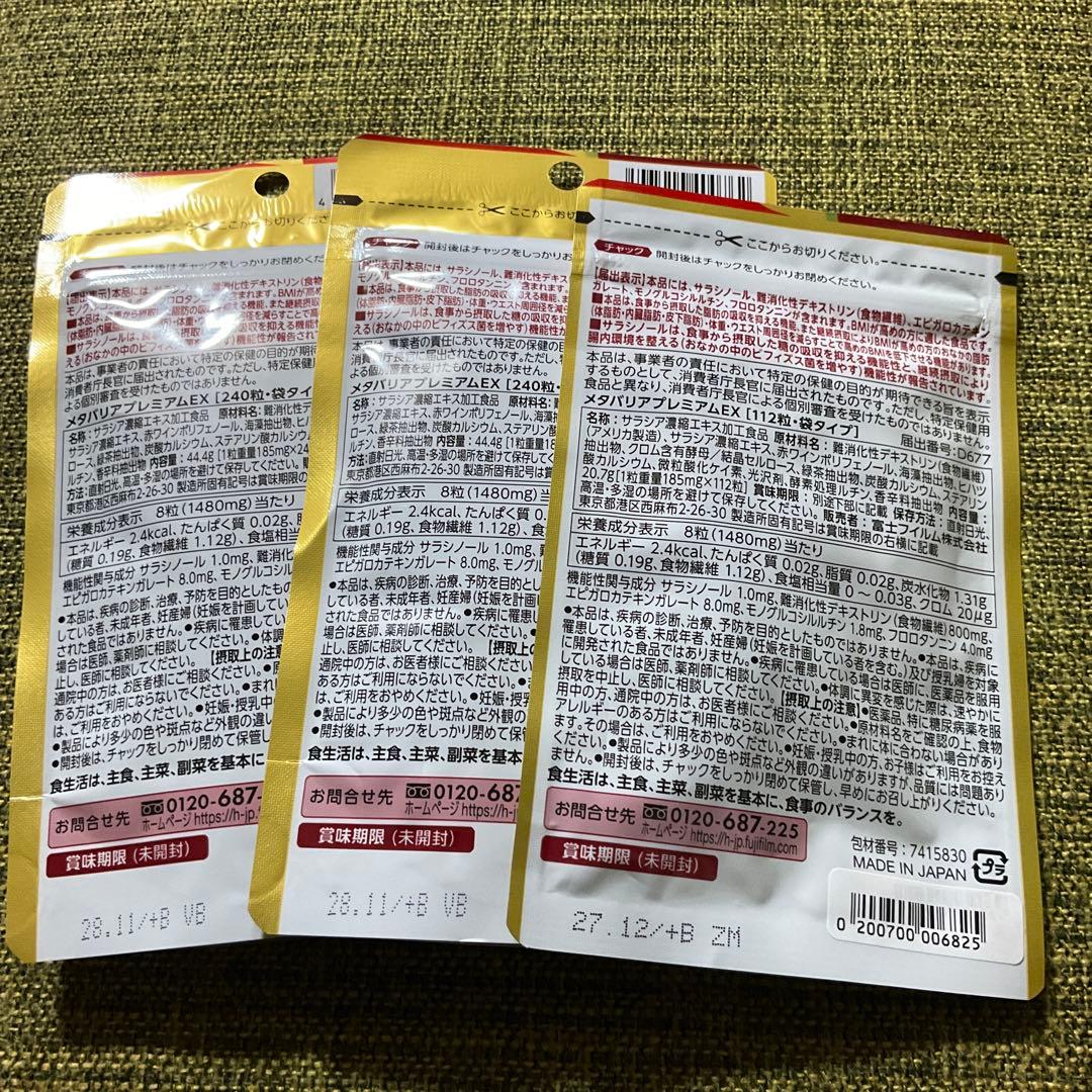 メタバリア プレミアムEX 30日分×2・14日分×1 3個セット