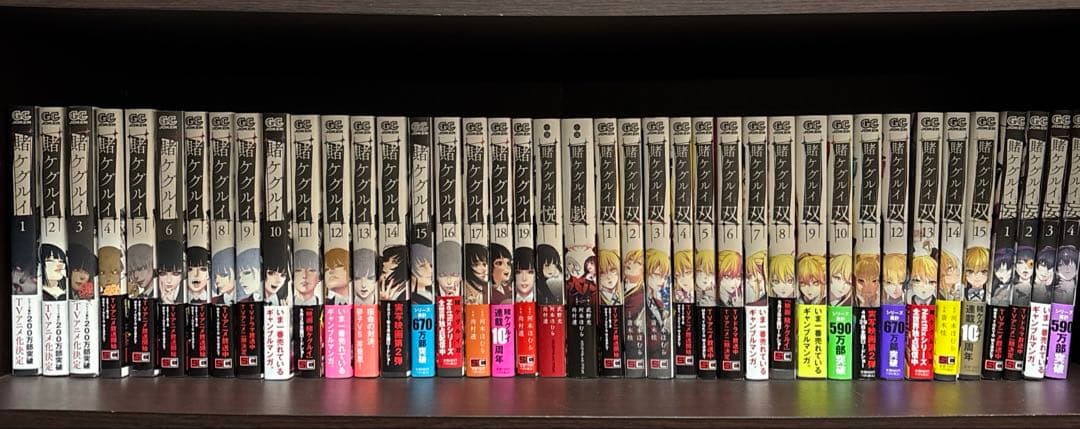 賭ケグルイ1-19巻　賭ケグルイ双1-15賭ケグルイ妄1-4、戯、悦　初版多数