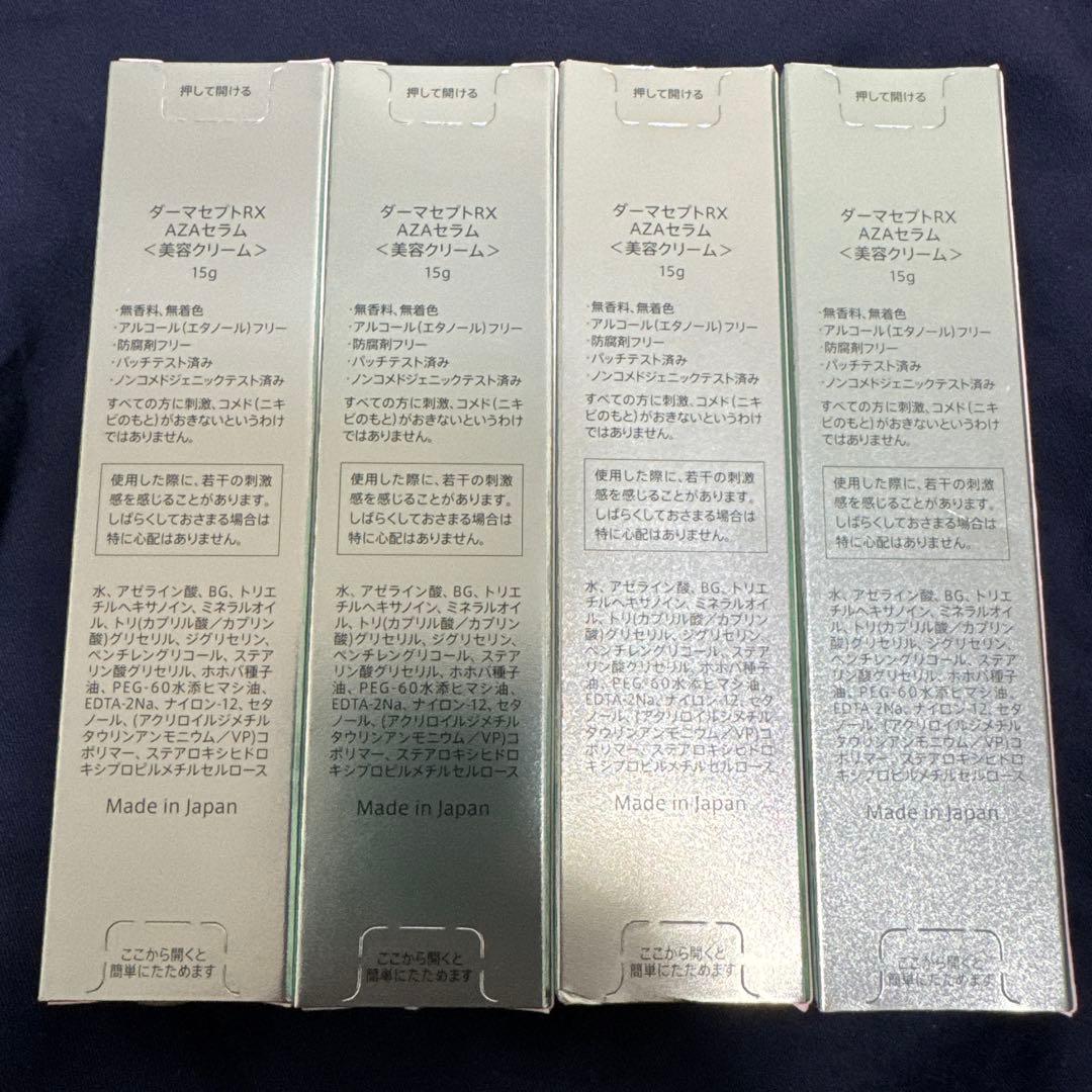 ［こねずみ］【新品未開封】ロート製薬　ダーマセプトRX AZAセラム 4本