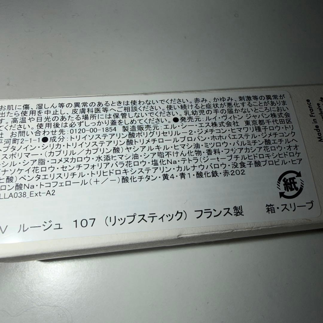 口紅 Louis Vuitton LV ROUGE 107 Wild Soul