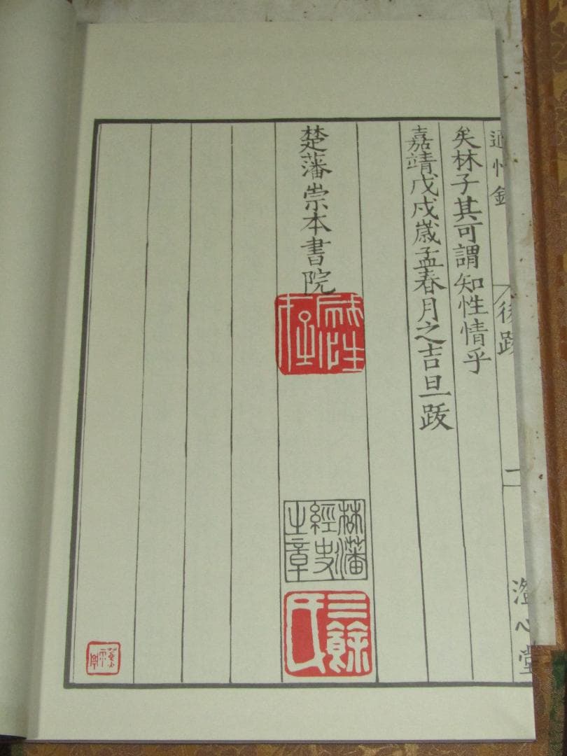 【適情録　復刻版　林応龍　組本社　定価￥１４１８００ 昭和55年 全20巻揃 】