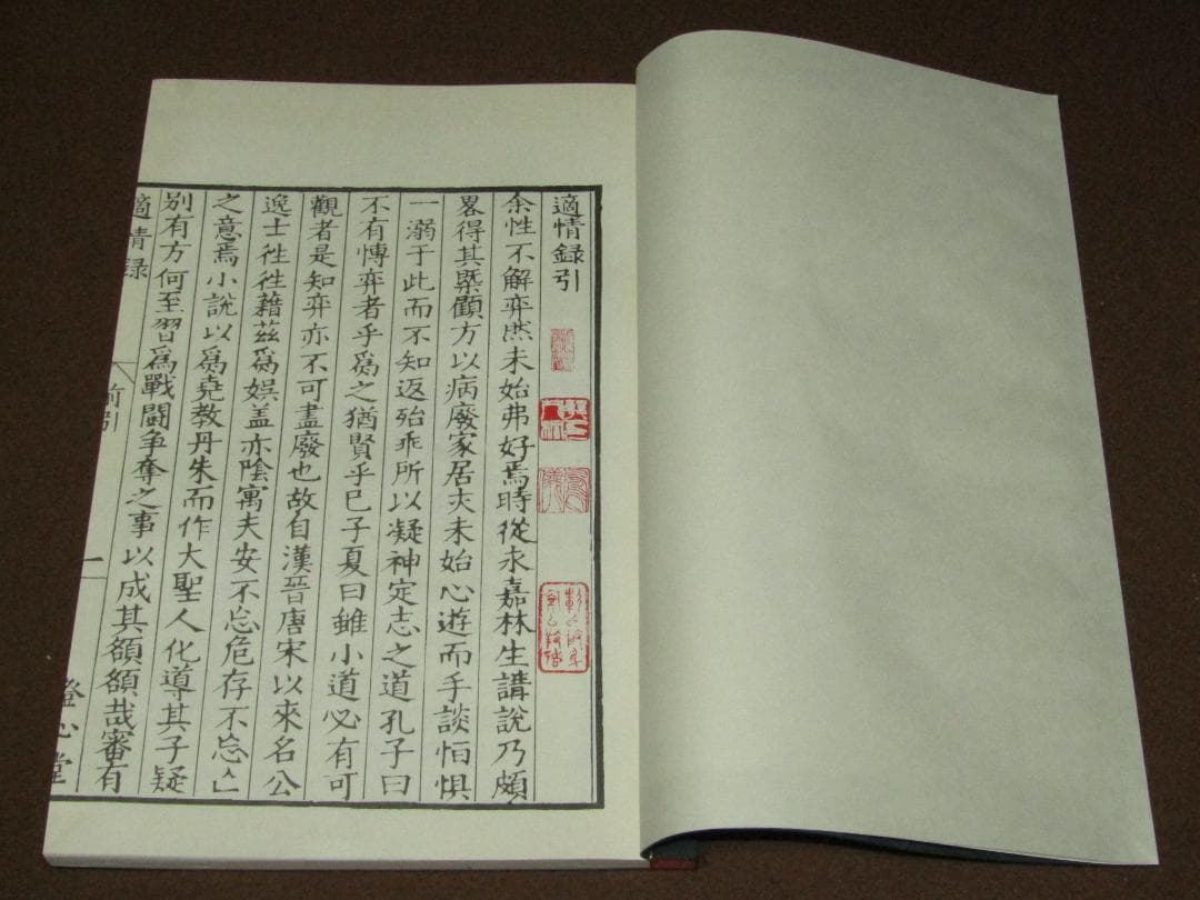 【適情録　復刻版　林応龍　組本社　定価￥１４１８００ 昭和55年 全20巻揃 】