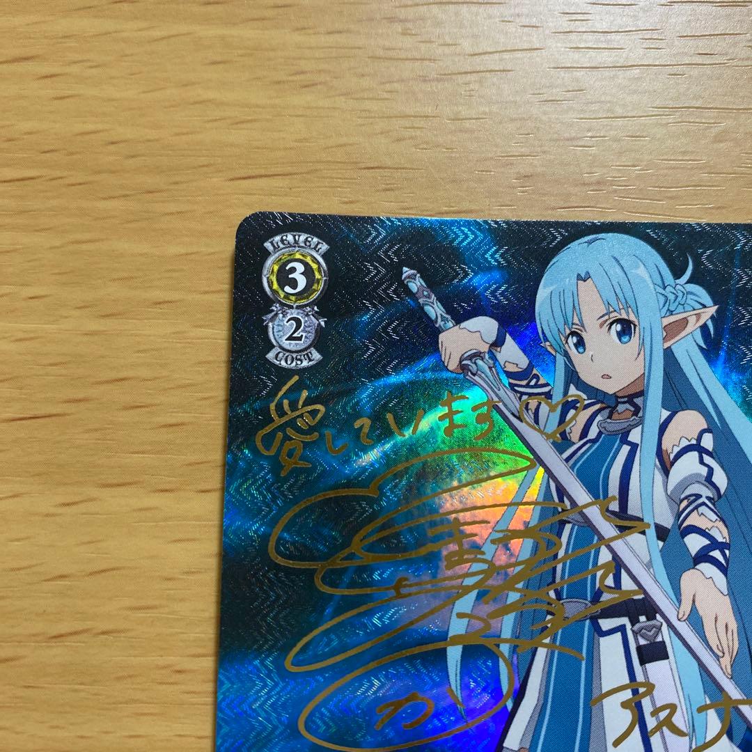 波状攻撃 アスナ SP サイン 戸松遥 ヴァイスシュバルツ