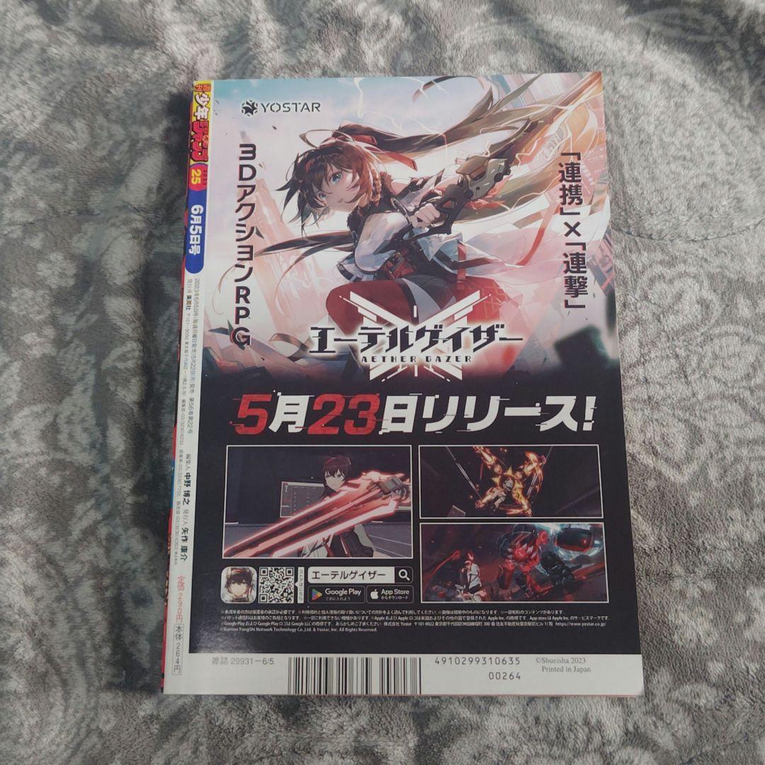 【美品】週刊少年ジャンプ 2023年25号