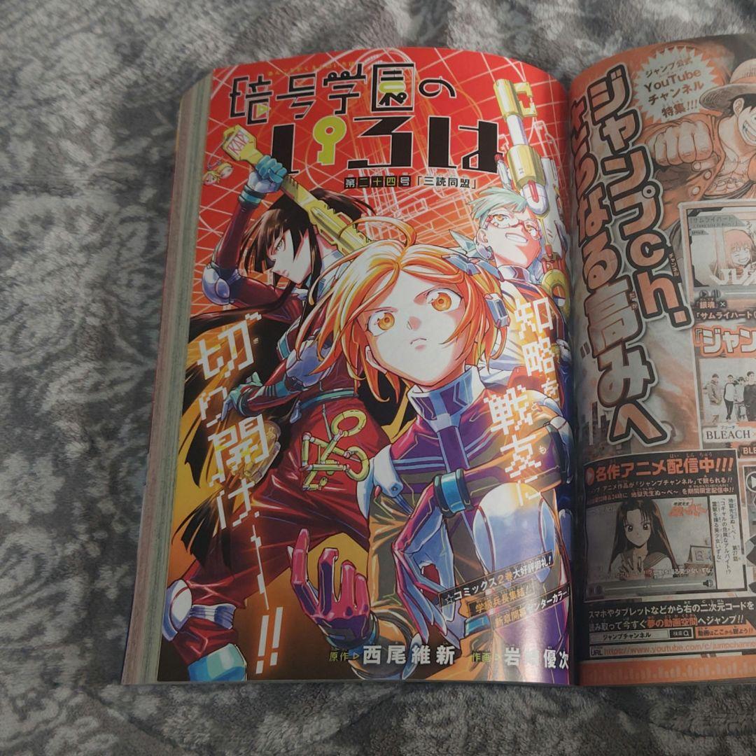 【美品】週刊少年ジャンプ 2023年25号