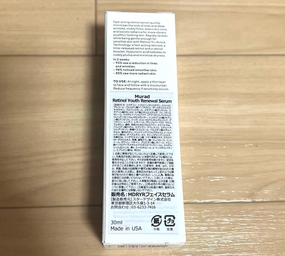 Murad レチノール ユース リニューアル セラム 30ml