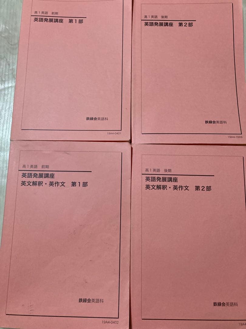鉄緑会 高1 英語 テキスト テスト プリント CD 2019年度