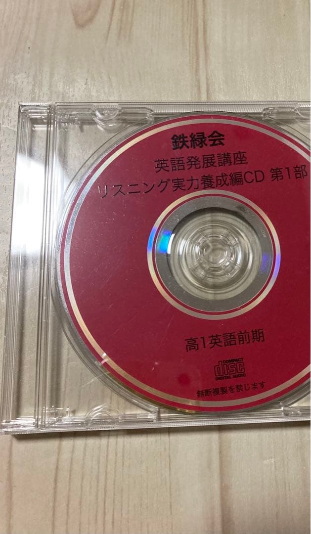 鉄緑会 高1 英語 テキスト テスト プリント CD 2019年度