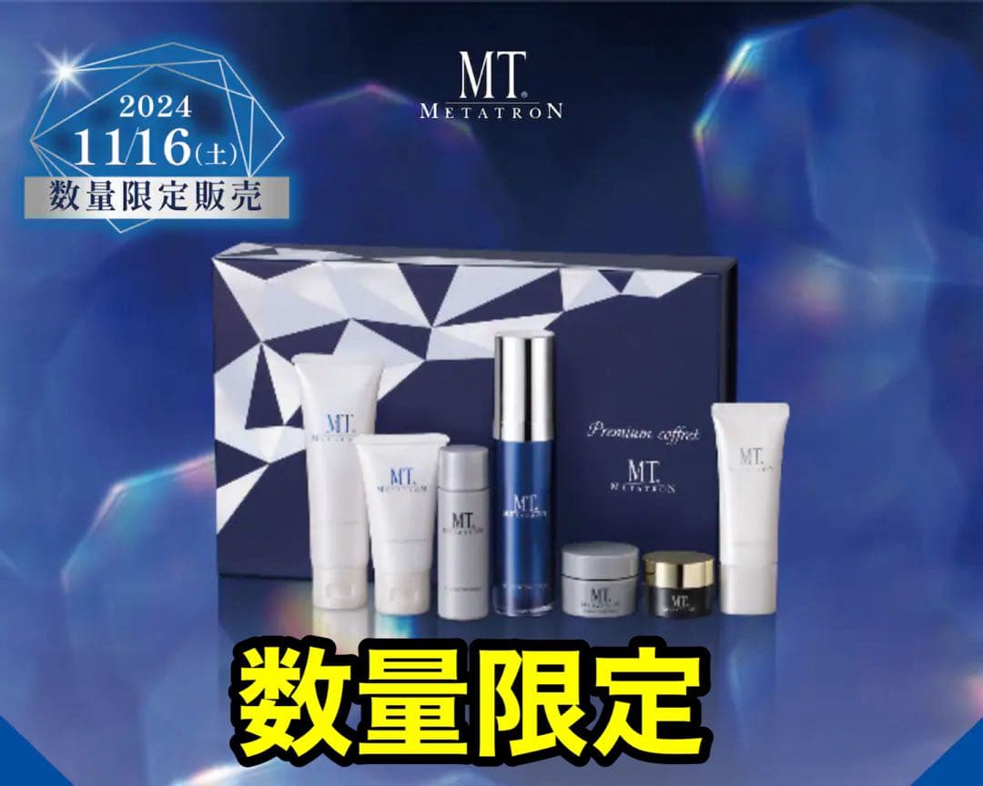 MT メタトロン プレミアムコフレ 7点セット