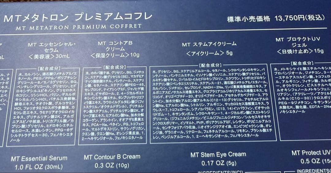 MT メタトロン プレミアムコフレ 7点セット